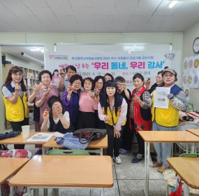  일자 : 7월 16일 (수)장소 : 형설모두학교​괴정자원봉사캠프에서는 사하구 관내 어르신들과 소통하고 배움의 기회를 제공하는 양말목공예 프로그램을 진행하였습니다.
