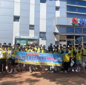  일자 : 8월 17일 (일)장소 : 다대포해수욕장 및 해변공원 일대​청소년 썸머스쿨 마지막 활동으로 다대포해수욕장 및 해변공원 일대대중교통 이용, 플로깅을 통한 저탄소 여행이 진행되었습니다.