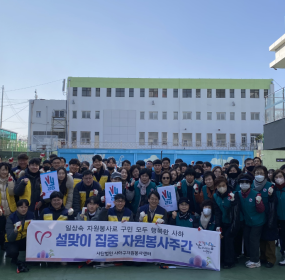&nbsp;일자 : 2026.02.12.(목)장소 : 하단1동&nbsp;일대사하구자원봉사센터에서는 설맞이 고향 방문객들을 맞이하여 동아대 임직원 봉사자들과 하단1동 통우회가 합동하여 하단1동 일대 도시환경정비활동을 펼쳤습니다.