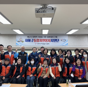 일자 : 2026.02.23.(월)장소 : 사하구자원봉사센터 3층 프로그램실사하구자원봉사센터는 2026년 사하구통합자원봉사지원단 1분기 간담회를 개최하였습니다.&nbsp;바쁘신 와중에도 참석해 주신 사하구통합자원봉사지원단 여러분들께 감사드립니다.&nbsp;