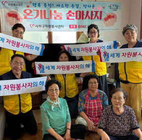 &nbsp;&nbsp; &nbsp;일시 : 2026. 7. 23.(목)&nbsp; &nbsp;장소 : 시약경로당​&nbsp; &nbsp;괴정 자원봉사캠프에서는 7월 한달간 매주 목요일마다 관내 경로당 및 독거어르신들을 찾아 손마사지 및 말벗봉사 활동을 할 예정입니다.&nbsp; &nbsp;이번에는 시약경로당을 방문하여 어르신들께 손마사지를 통해 온기도 나누고 안부도 나누는 시간을 가졌습니다.&nbsp;&nbsp; &nbsp;짧은 시간이었지만 어르신들의 좋아하는 모습에 뿌듯함과 보람을 느낄 수 있었습니다.&nbsp;&nbsp;