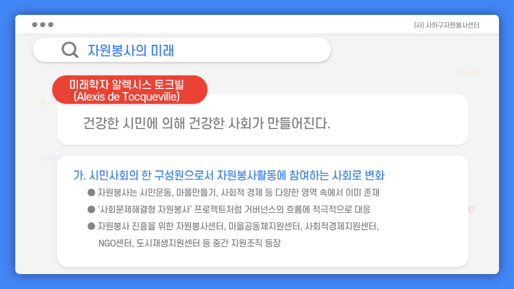 사이버자원봉사 교육자료 9쪽