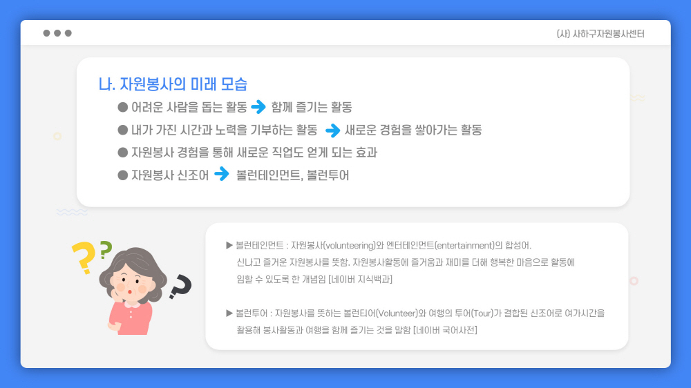 사이버자원봉사 교육자료 10쪽