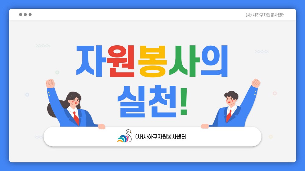 사이버자원봉사 교육자료 22쪽
